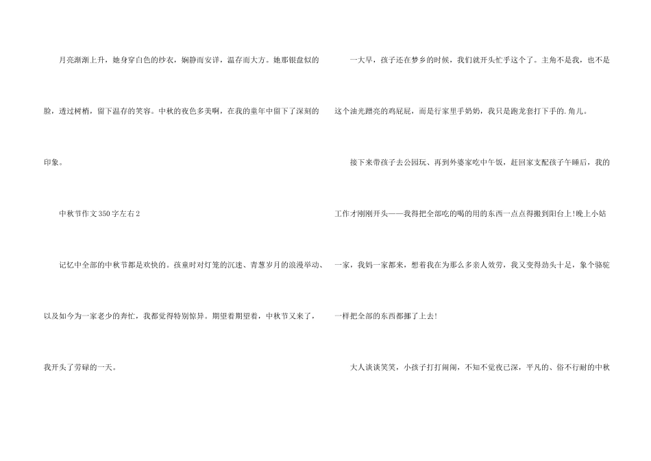 中秋节350字左右7篇_第2页