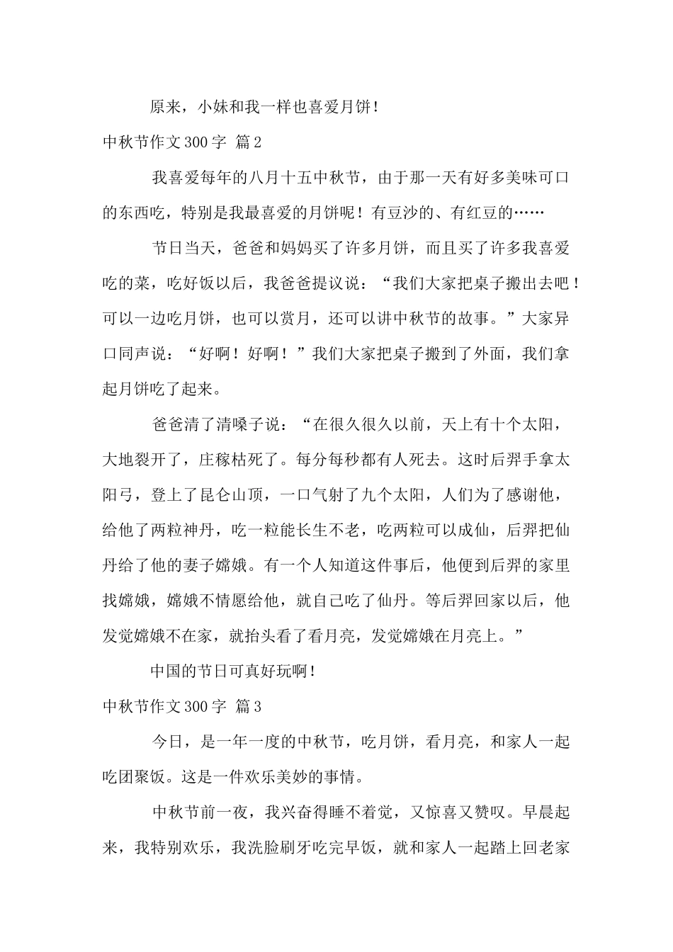 中秋节300字锦集5篇_第2页