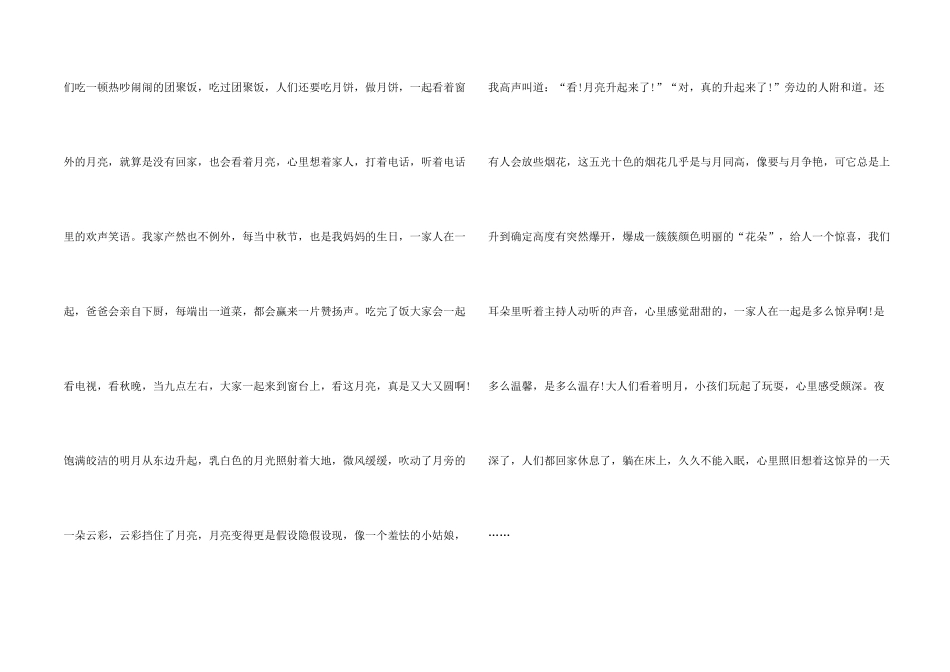 中秋节800字优秀大全_第2页