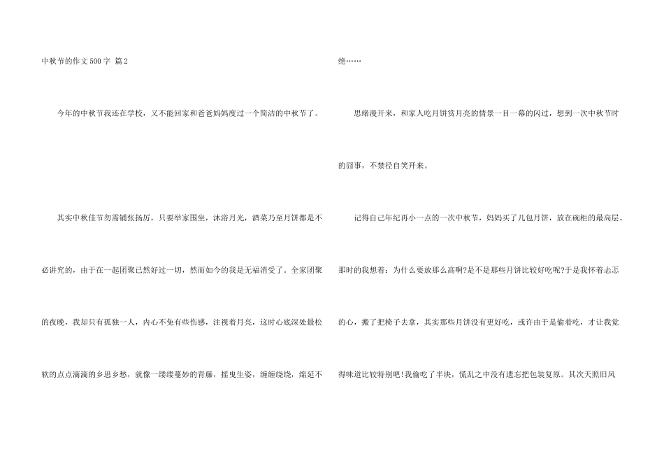 中秋节500字锦集10篇_第3页