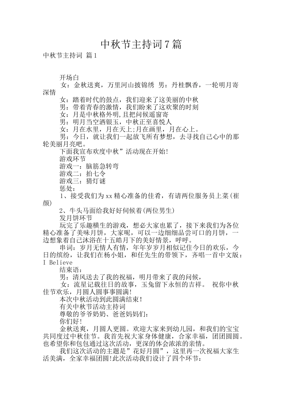 中秋节主持词7篇_第1页