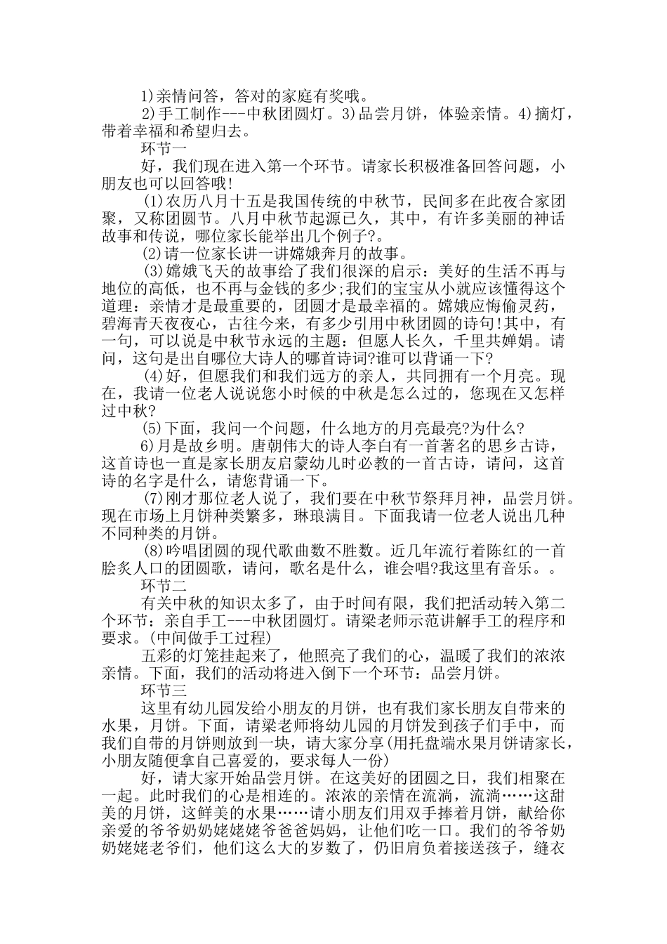 中秋节主持词7篇_第2页