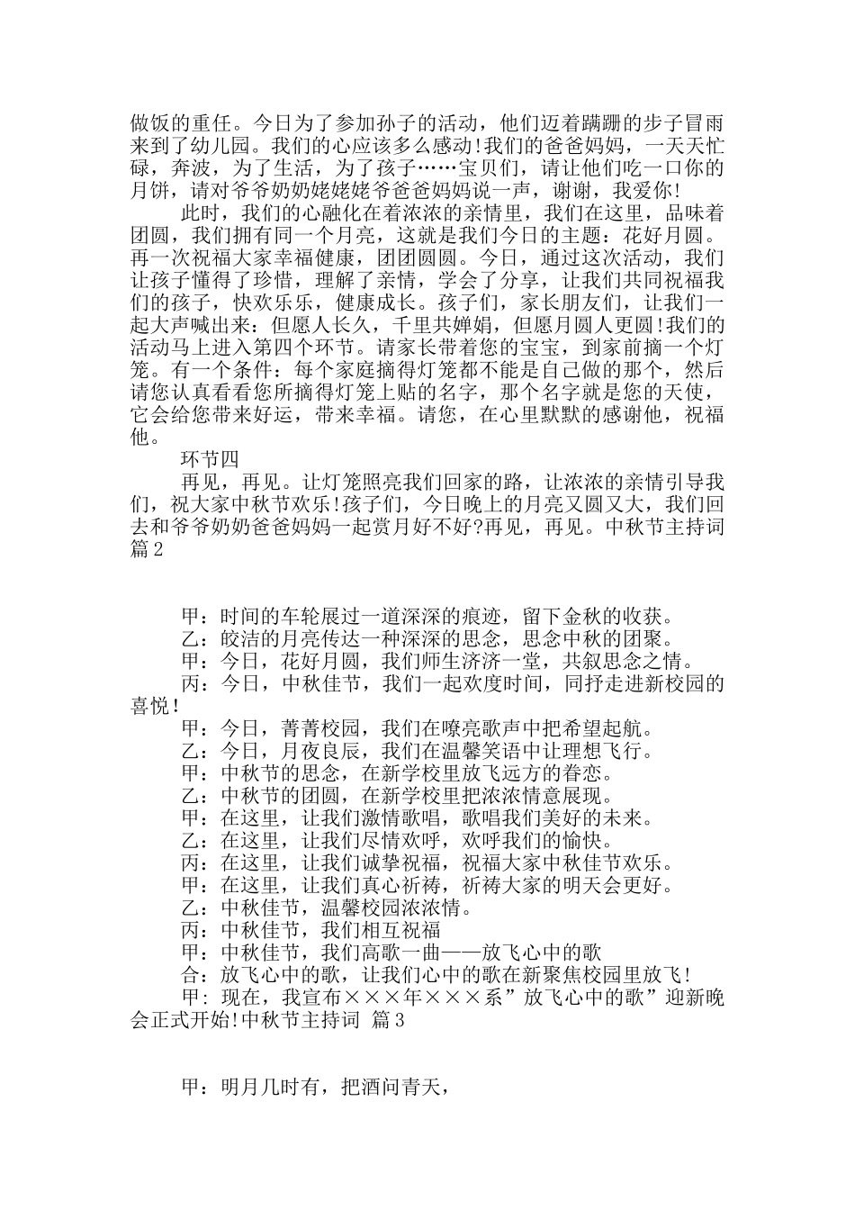中秋节主持词7篇_第3页
