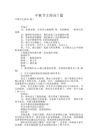 中秋节主持词7篇