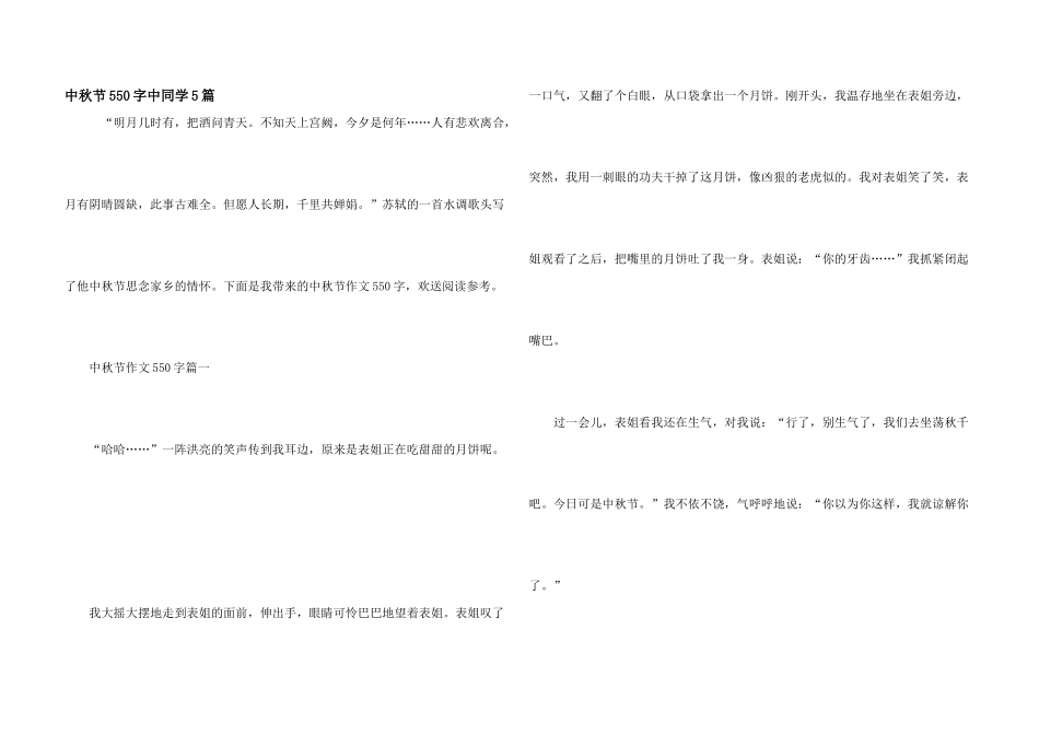 中秋节550字中学生5篇_第1页