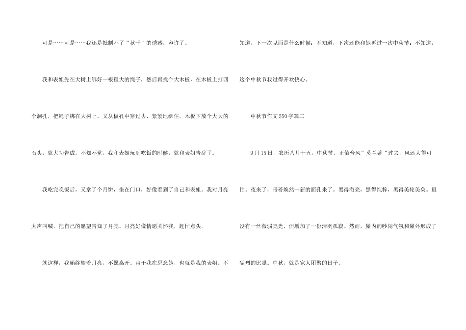中秋节550字中学生5篇_第2页