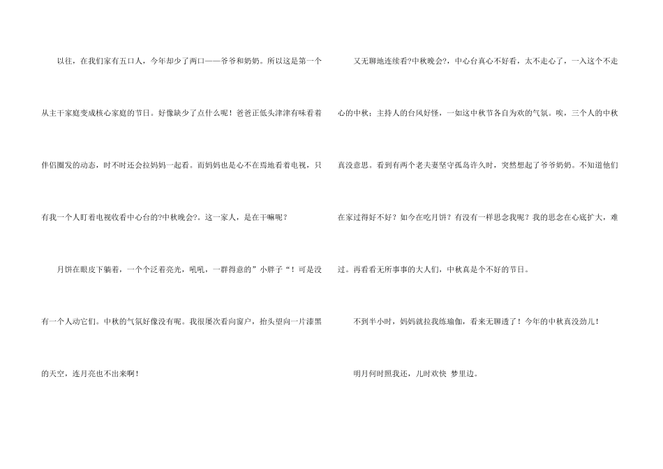 中秋节550字中学生5篇_第3页
