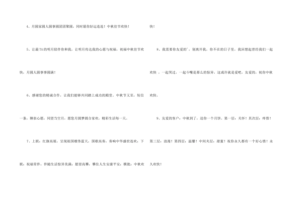 中秋祝贺词集锦30条_第2页