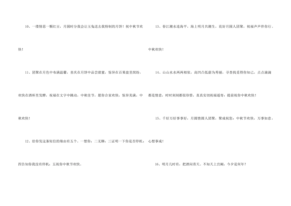 中秋祝贺词集锦30条_第3页