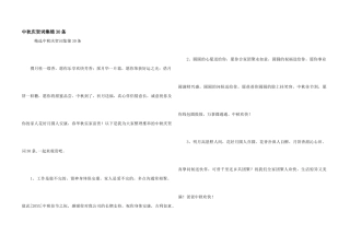 中秋祝贺词集锦30条