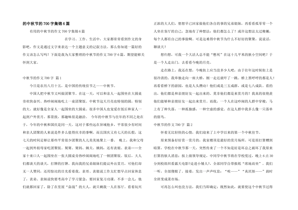 中秋节700字集锦6篇_第1页