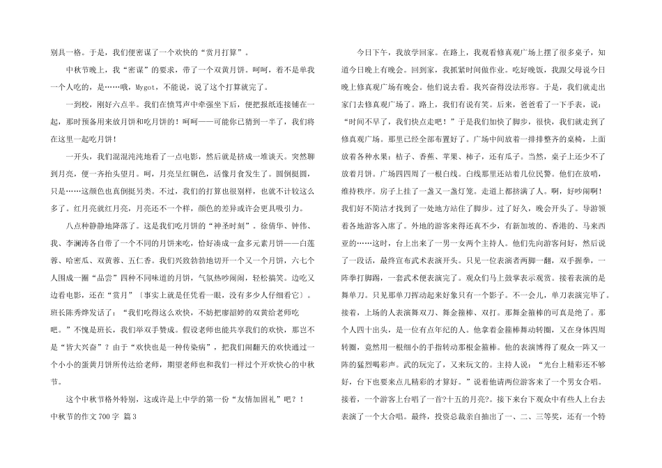 中秋节700字集锦6篇_第2页