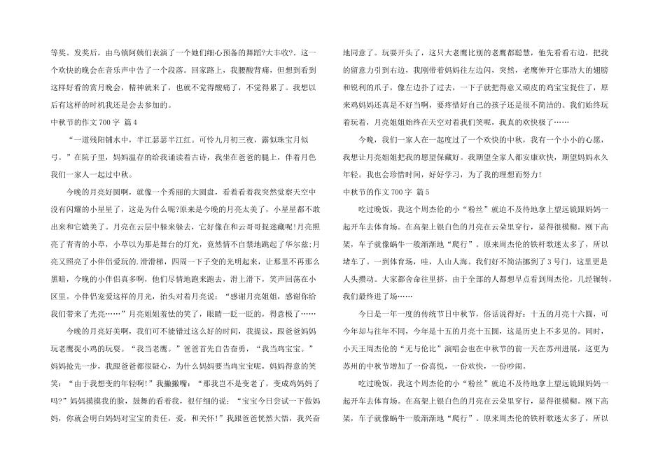 中秋节700字集锦6篇_第3页