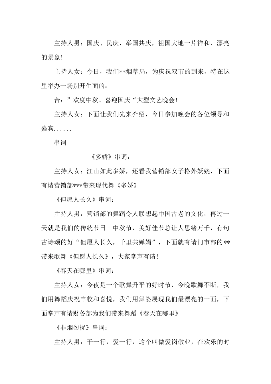 中秋节主持词串词_第2页