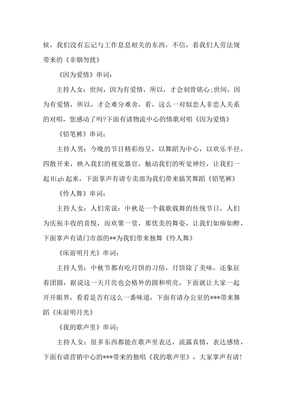 中秋节主持词串词_第3页