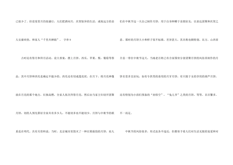 中秋节习俗的800字_第2页