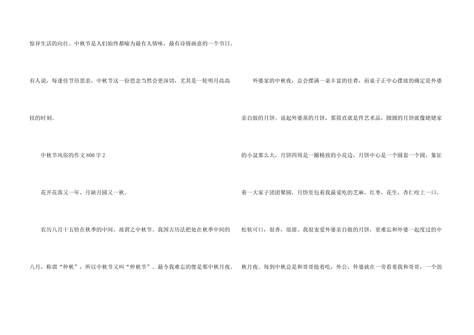 中秋节习俗的800字_第3页