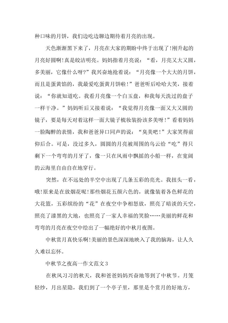 中秋节之夜高一作文范文5篇_第2页