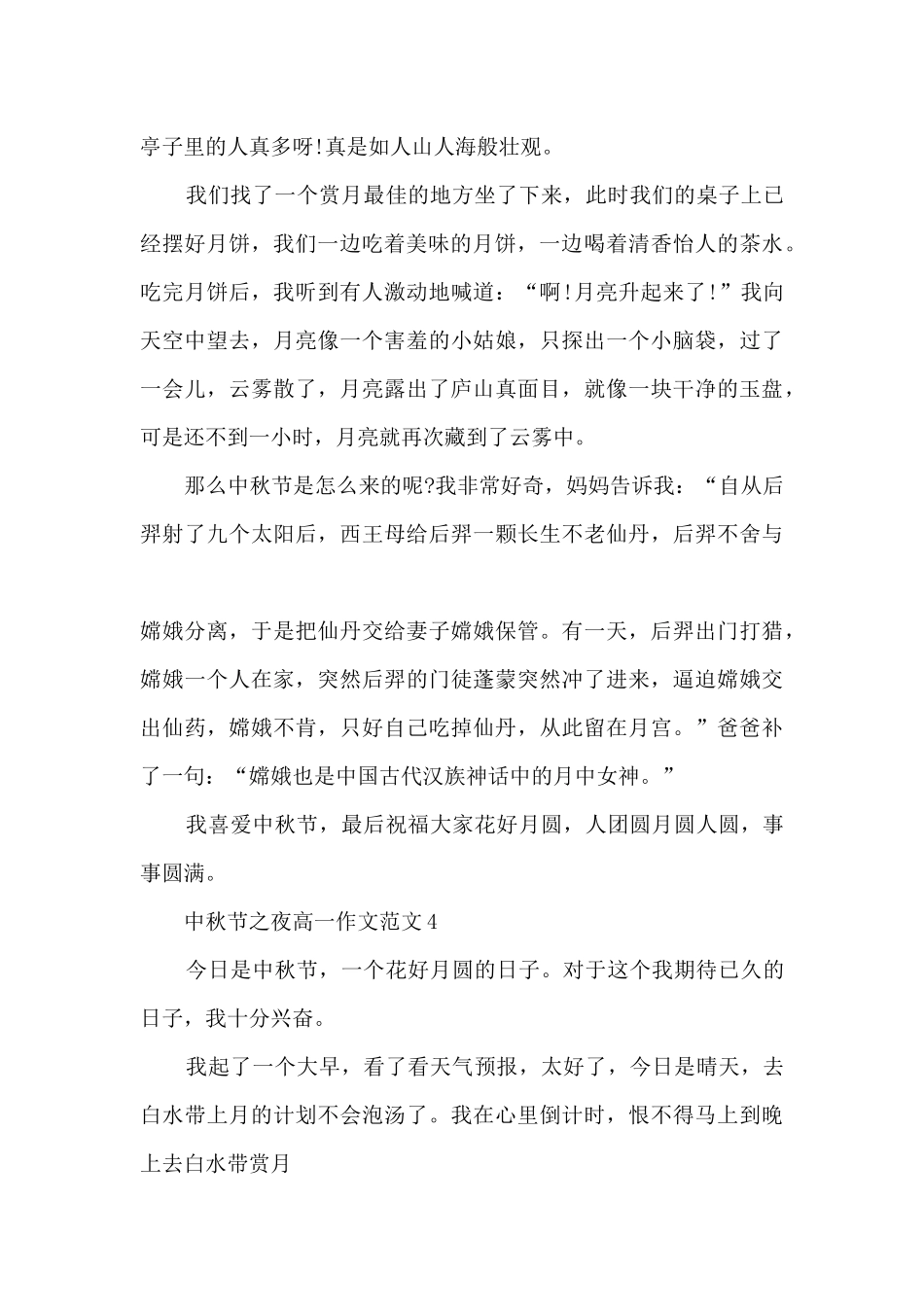中秋节之夜高一作文范文5篇_第3页