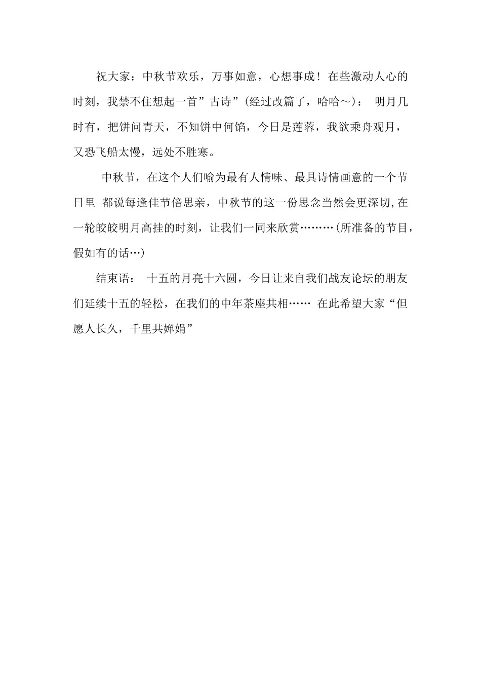 中秋节主持词开场白台词5则范文_第2页