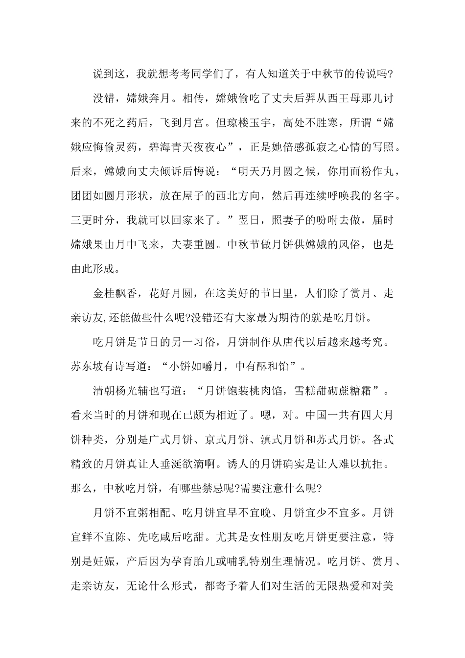 中秋节优秀演讲稿最新10篇_第3页