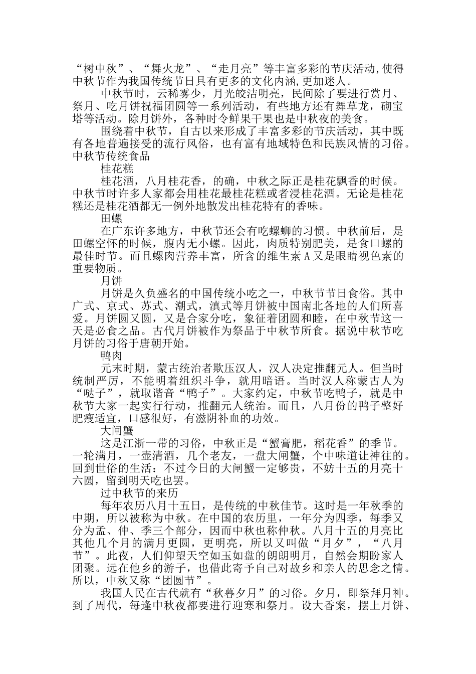 中秋节传统食品的寓意范文2024最新_第2页