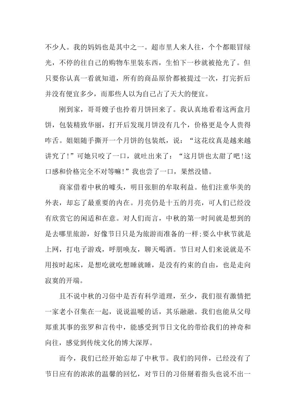 中秋节习俗简短学生作文6篇_第2页
