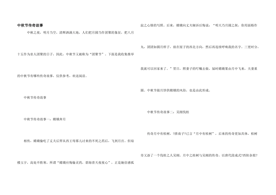 中秋节传说故事_第1页