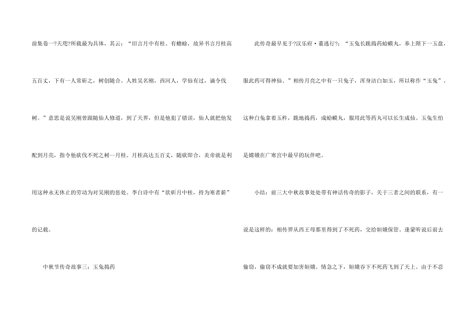 中秋节传说故事_第2页