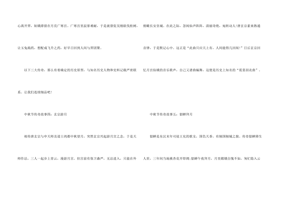 中秋节传说故事_第3页
