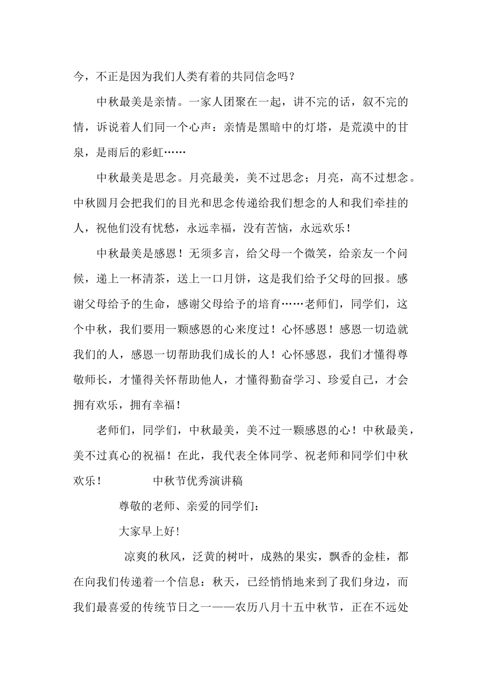 中秋节优秀演讲稿_第3页