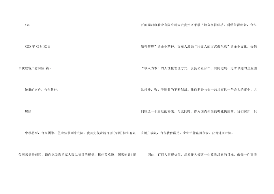 中秋致客户慰问信集锦七篇_第2页