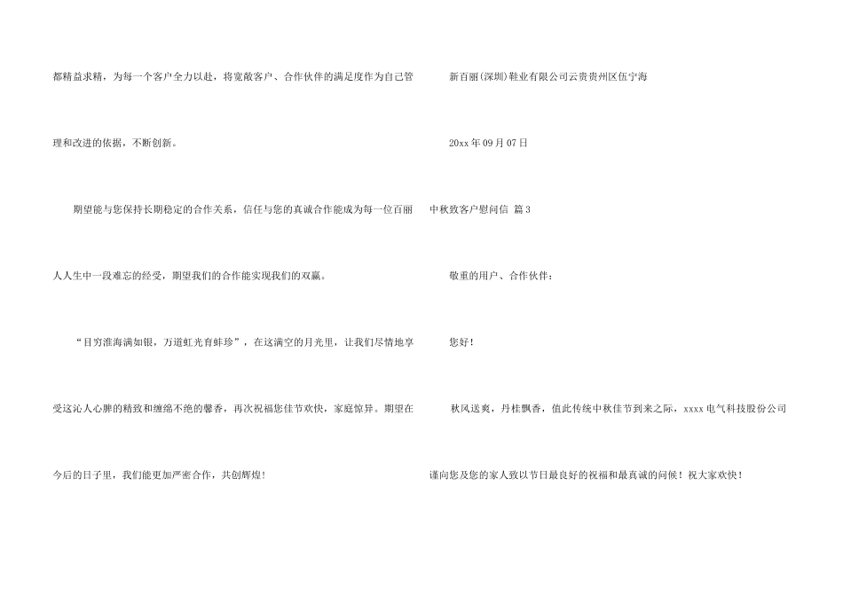中秋致客户慰问信集锦七篇_第3页