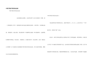中秋节做月饼活动总结