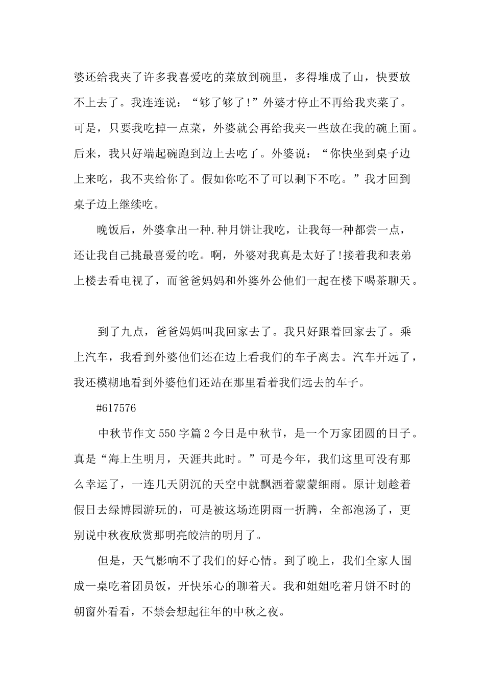 中秋节作文550字9篇_第2页