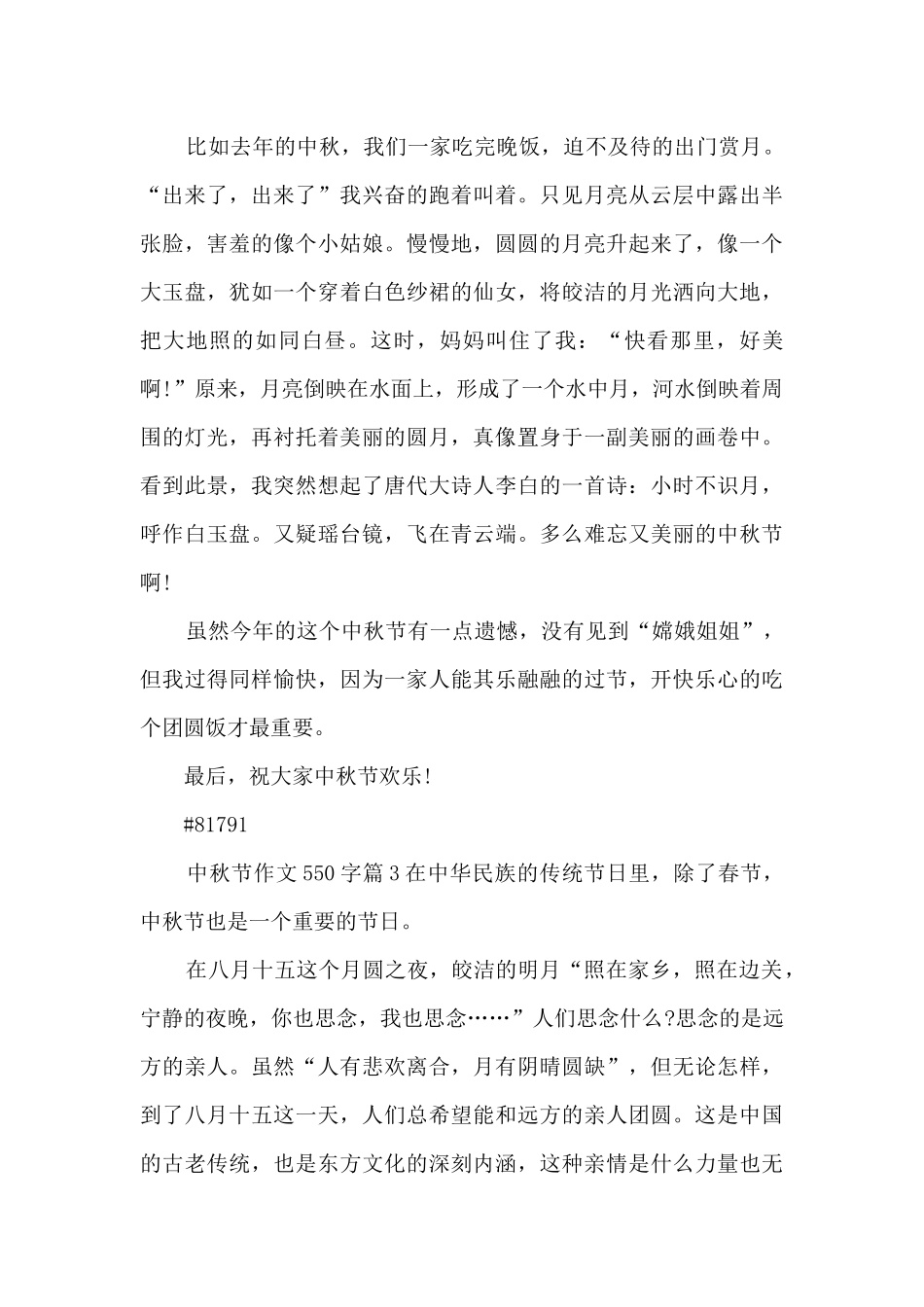 中秋节作文550字9篇_第3页