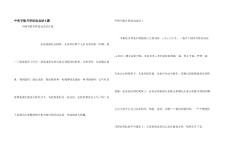 中秋节做月饼活动总结6篇