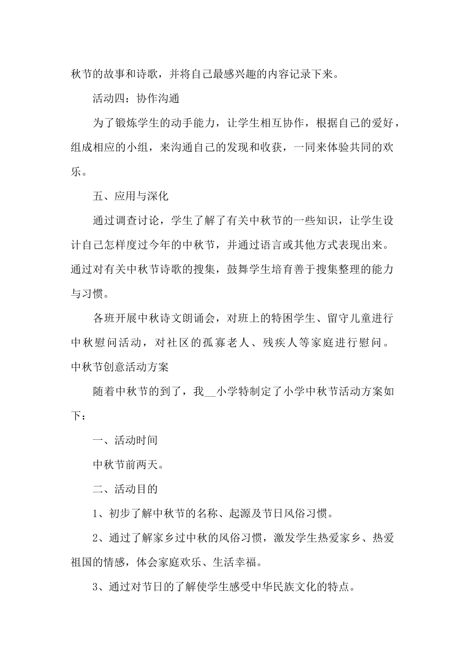 中秋节创意活动方案_第2页