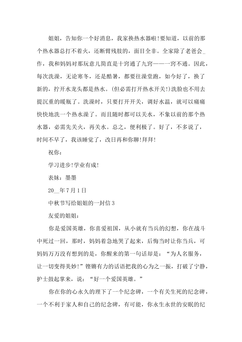中秋节写给姐姐的一封信_第3页