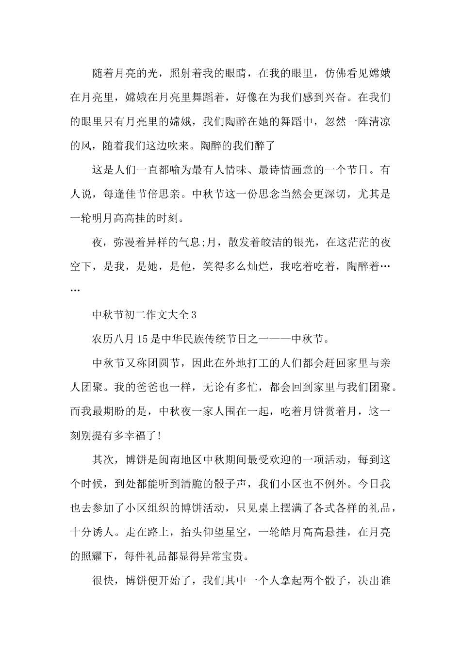 中秋节初二作文大全5篇_第3页
