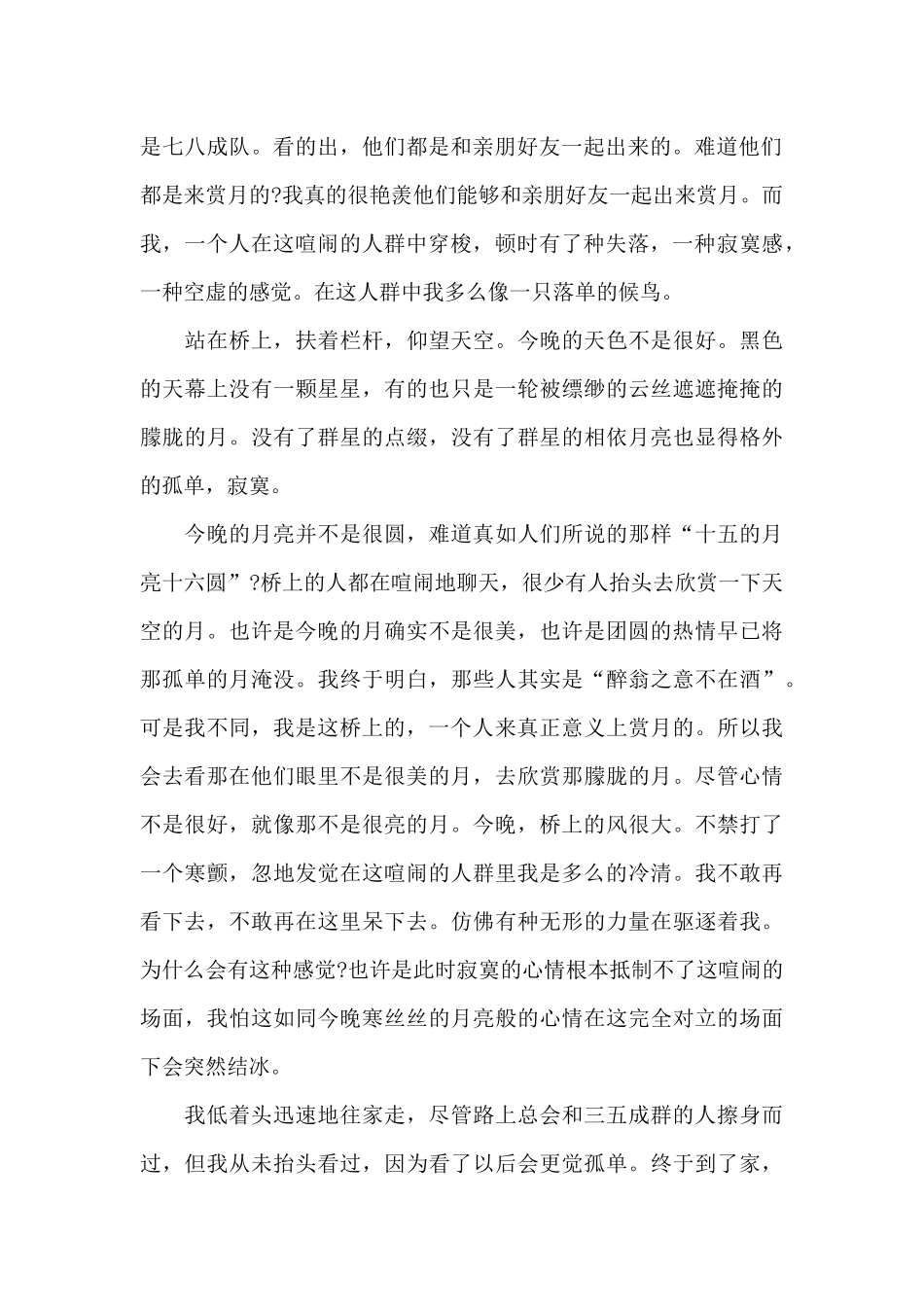 中秋节吃团圆饭的优秀作文4篇_第2页