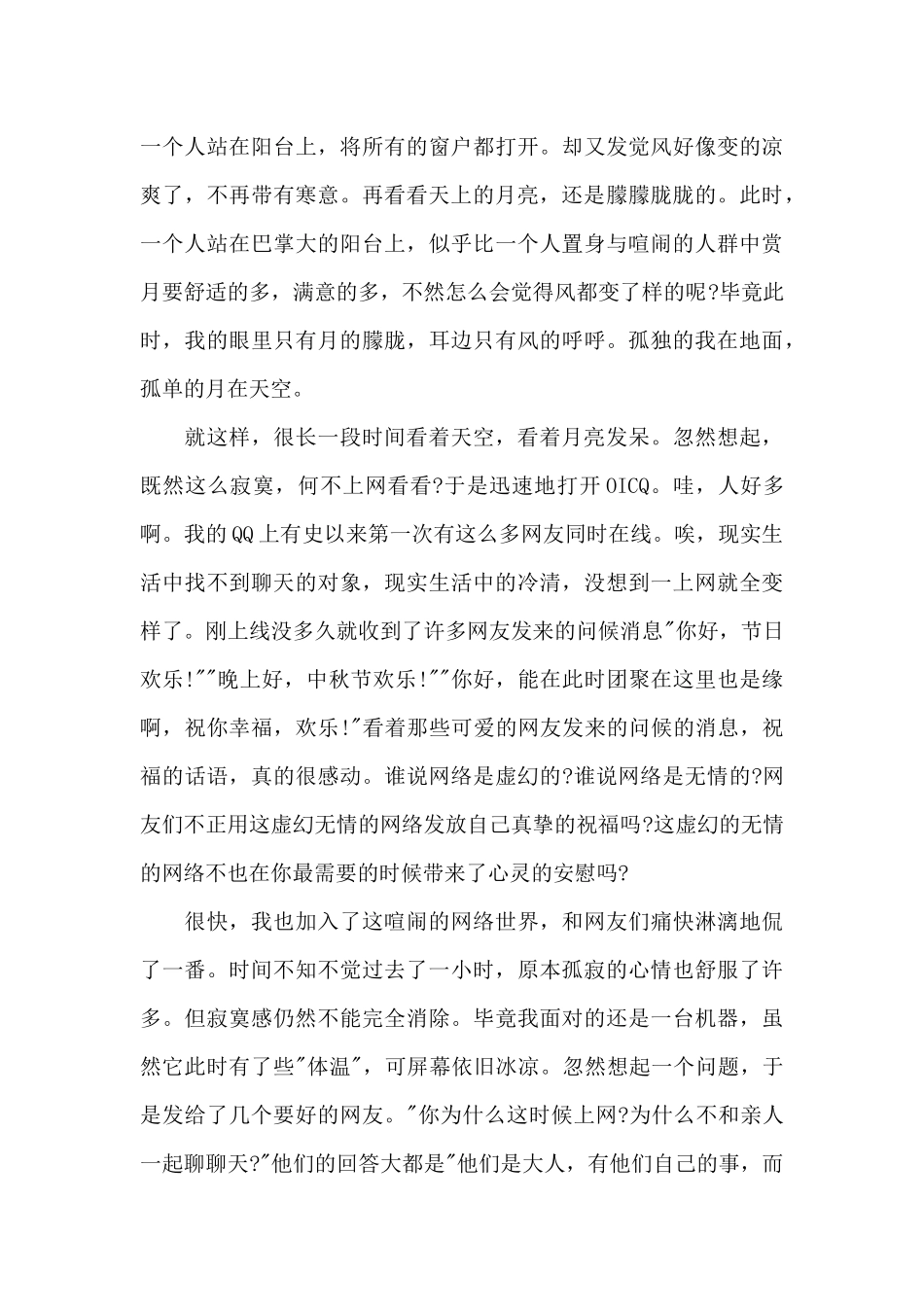 中秋节吃团圆饭的优秀作文4篇_第3页