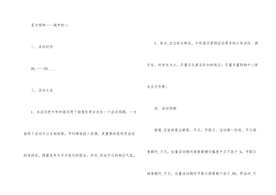 中秋节创意活动方案10篇_第2页