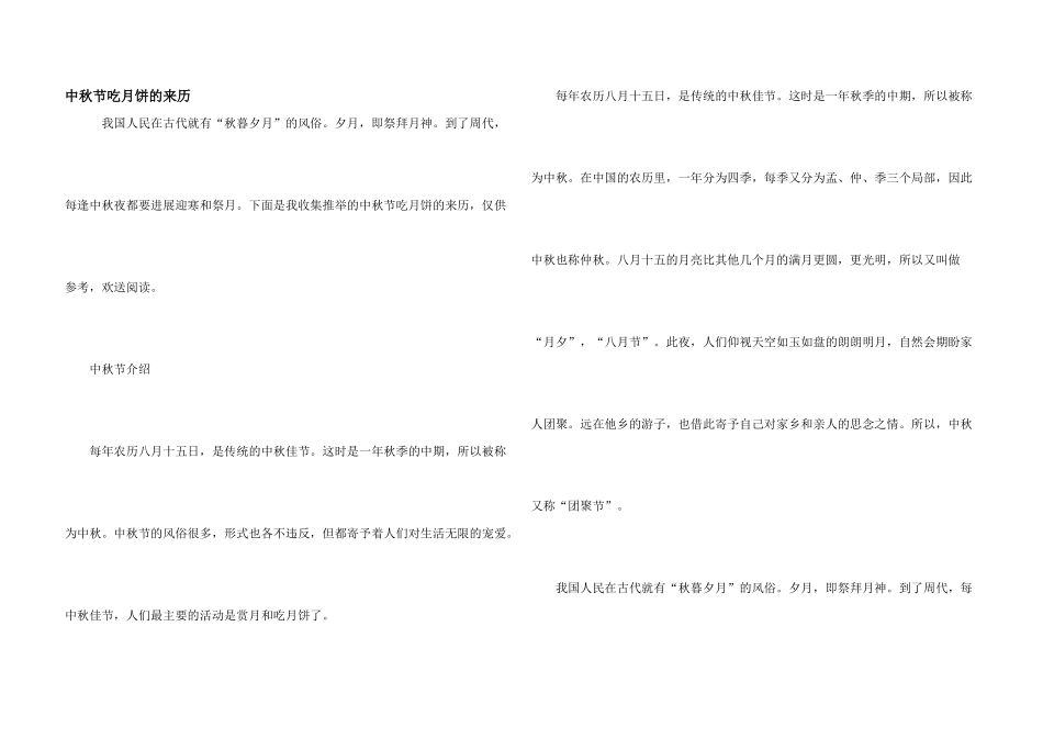 中秋节吃月饼的来历_第1页