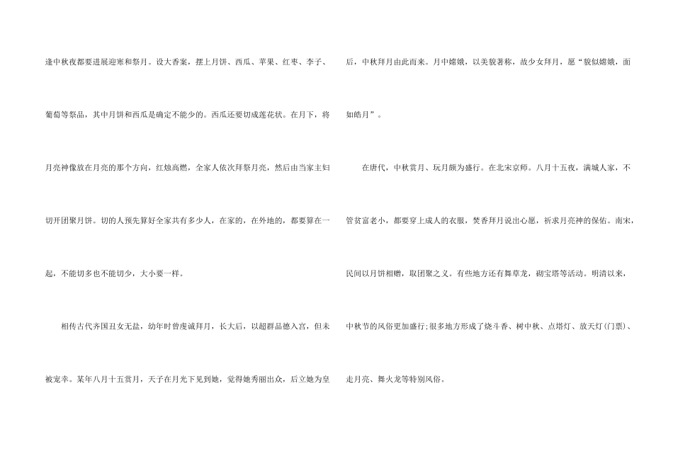 中秋节吃月饼的来历_第2页