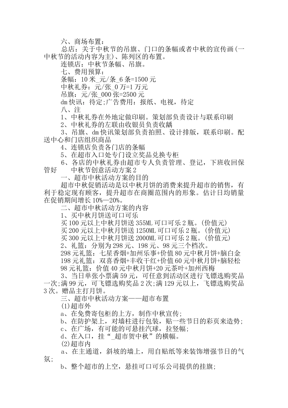 中秋节创意活动方案3篇_第2页