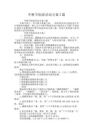 中秋节创意活动方案3篇