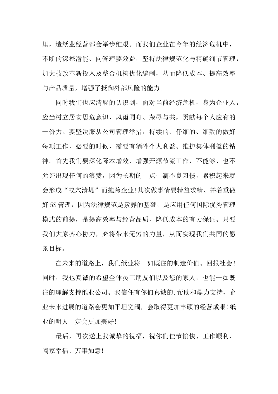 中秋节员工慰问信4篇_第3页