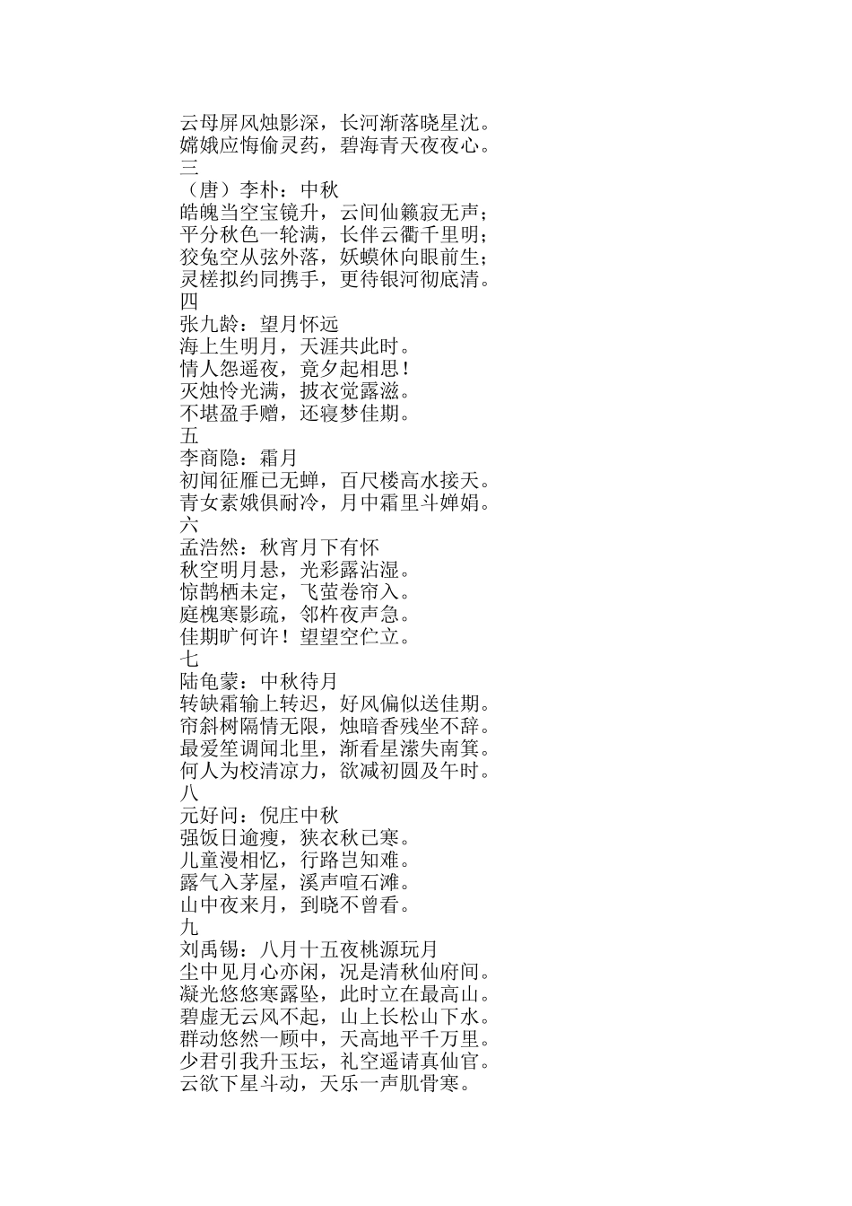 中秋节古诗100首_第3页