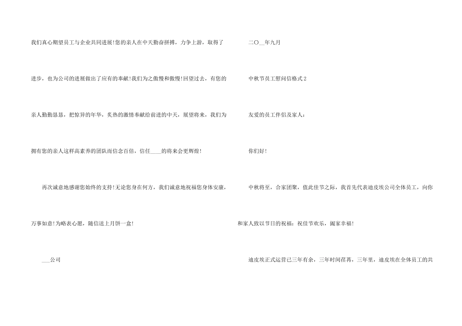 中秋节员工慰问信格式_第2页